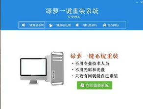 绿萝一键重装系统下载v4.0.5.9 最新版 备份还原 arp下载站